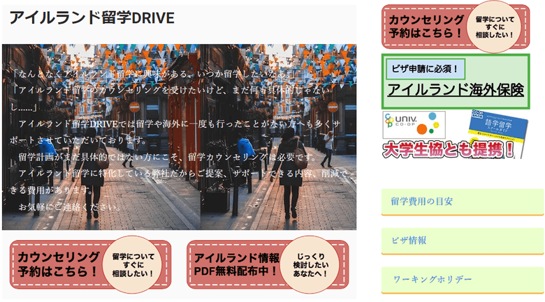 アイルランド留学DRIVE