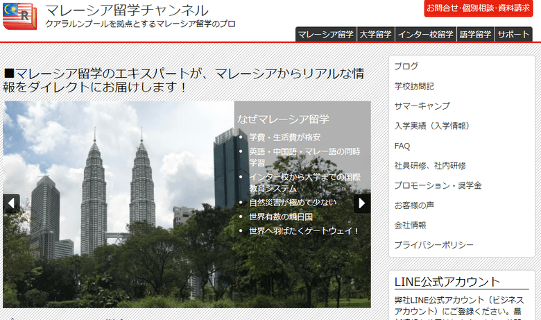 マレー留学チャンネル