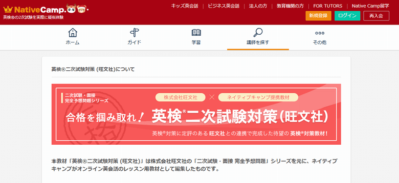 ネイティブキャンプ英検二次対策
