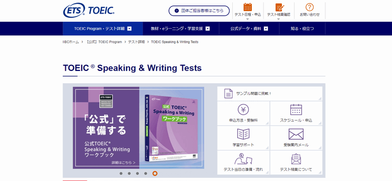 TOEIC® Speaking ＆ Writing Tests