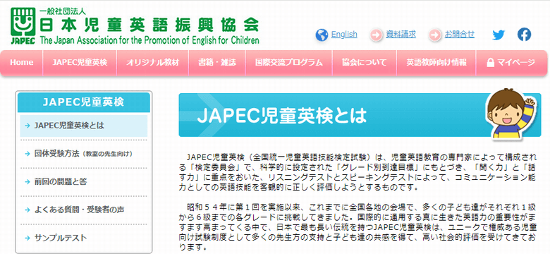 JAPEC児童英検