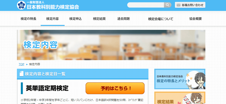 英単語能力検定（日本教科別能力検定協会）