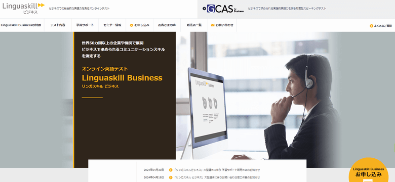 Linguaskill Business（旧：BULATS）