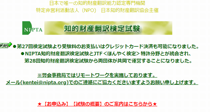 知的財産翻訳検定