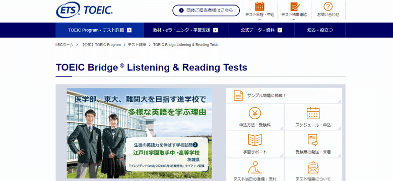 TOEIC Bridge