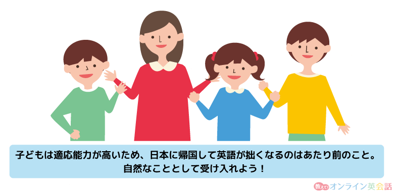 子どもは適応能力が高いから日本帰国後に英語が拙くなる