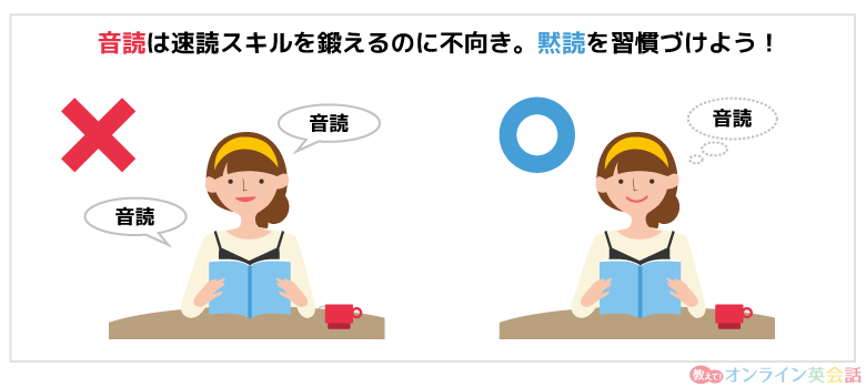 速読を鍛えるなら音読ではなく黙読を習慣づけよう