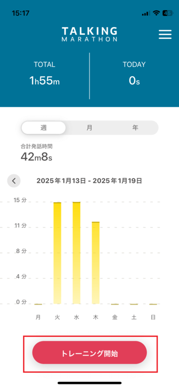 トーキングマラソン「トレーニング開始」のボタン
