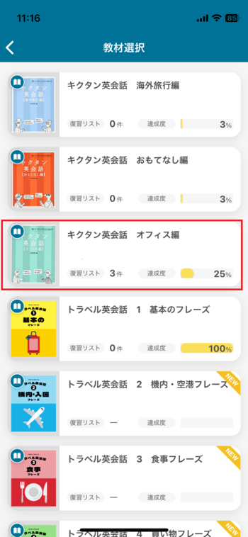 トーキングマラソン「キクタン英会話 オフィス編」