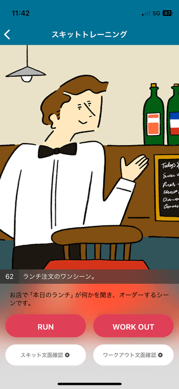 スキットトレーニングのイラスト2