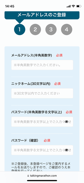 トーキングマラソン申し込み（必要事項の入力）