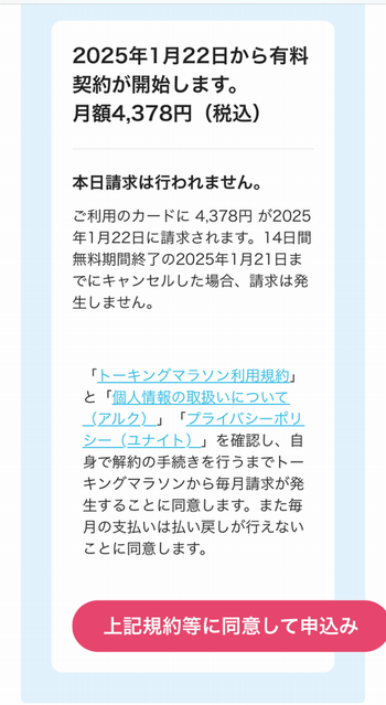 トーキングマラソン本登録前の確認事項